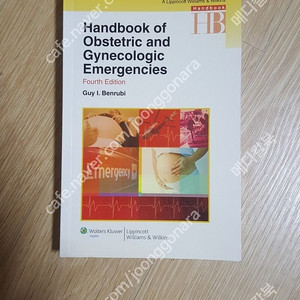 [의학도서,의학서적] Handbook of Obstetric and Gynecologic Emergencies(응급의학과, 산부인과 책)판매합니다.