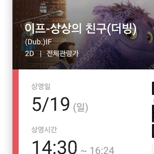 (더빙) cgv 용산아이파크몰점 이프 상상의 친구 영화티켓 판매