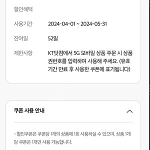 KTshop KT샵 5G모바일상품권 5만원권 1500원