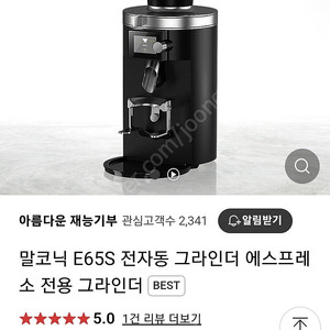 말코닉 e65s 그라인더 미개봉(새제품)
