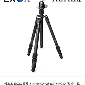 엑소스 EXOX 삼각대 Altar CA-284CT + HG40 (알타이르 카본삼각대 세트)