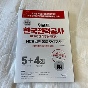 공기업 공공기관 ncs 교재 저렴히 판매합니다