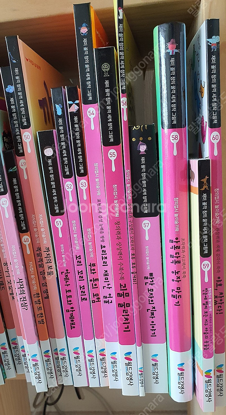 재미꿀꺽 창의꼴깍 전권 60권--3
