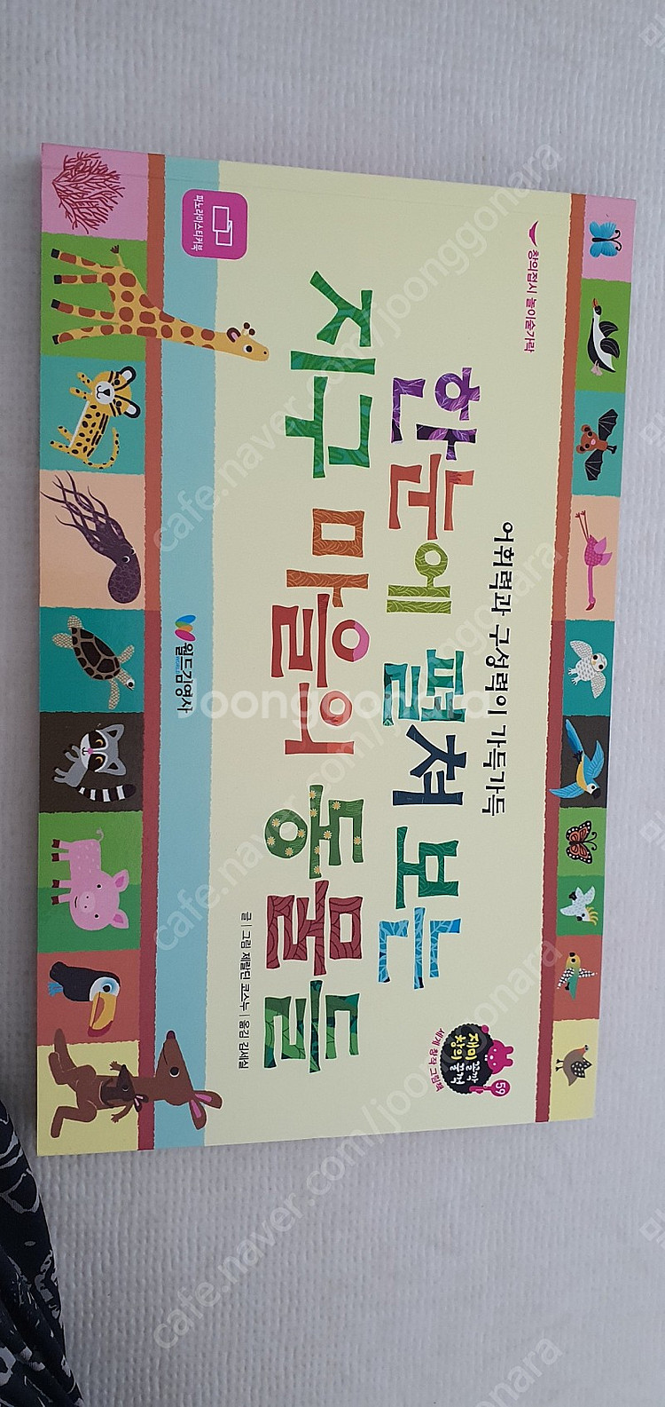 재미꿀꺽 창의꼴깍 전권 60권--9