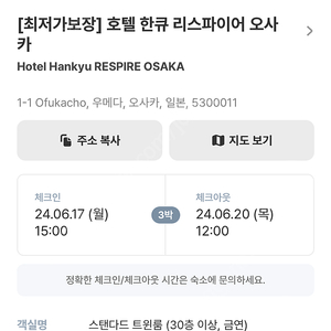 6월 17~20일 오사카 호텔 한큐 리스파이어 ‘3박’ 숙박권 2인실 * 2룸 트윈싱글베드