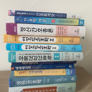 간호학책 팝니다