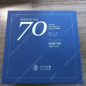 한국은행 70주년 한국의주화 현용 주화