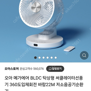 포항 메가에어 탁상형써큘레이터 팔아요