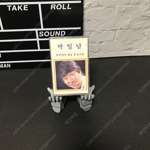 [조건부 무료드림][중고음반/TAPE] 박일남 오리지날 힛송 총결산집 카세트테이프