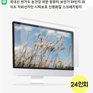 썬가드 컴퓨터 보안기 24인치 와이드