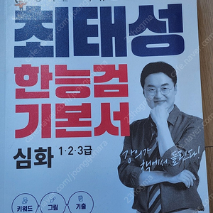 최태성 한능검 기본서 심화