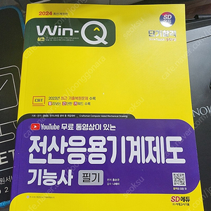 전산응용기계제도 기능사 필기 새책 팝니다.