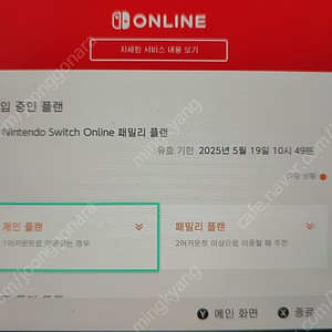 닌텐도 온라인 패밀리 플랜(추가팩 X) 6명 모집합니다.