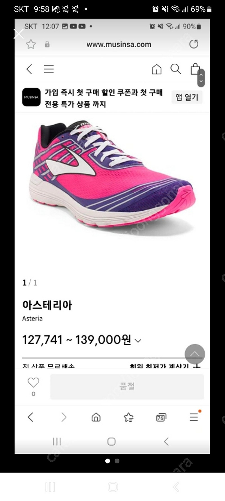브룩스 아스테리아 러닝화 팝니다. 몇번신고 보관중요--0