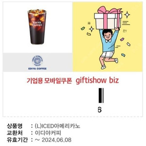 이디야 아이스 아메리카노(L) 1장 판매 (2,600원)