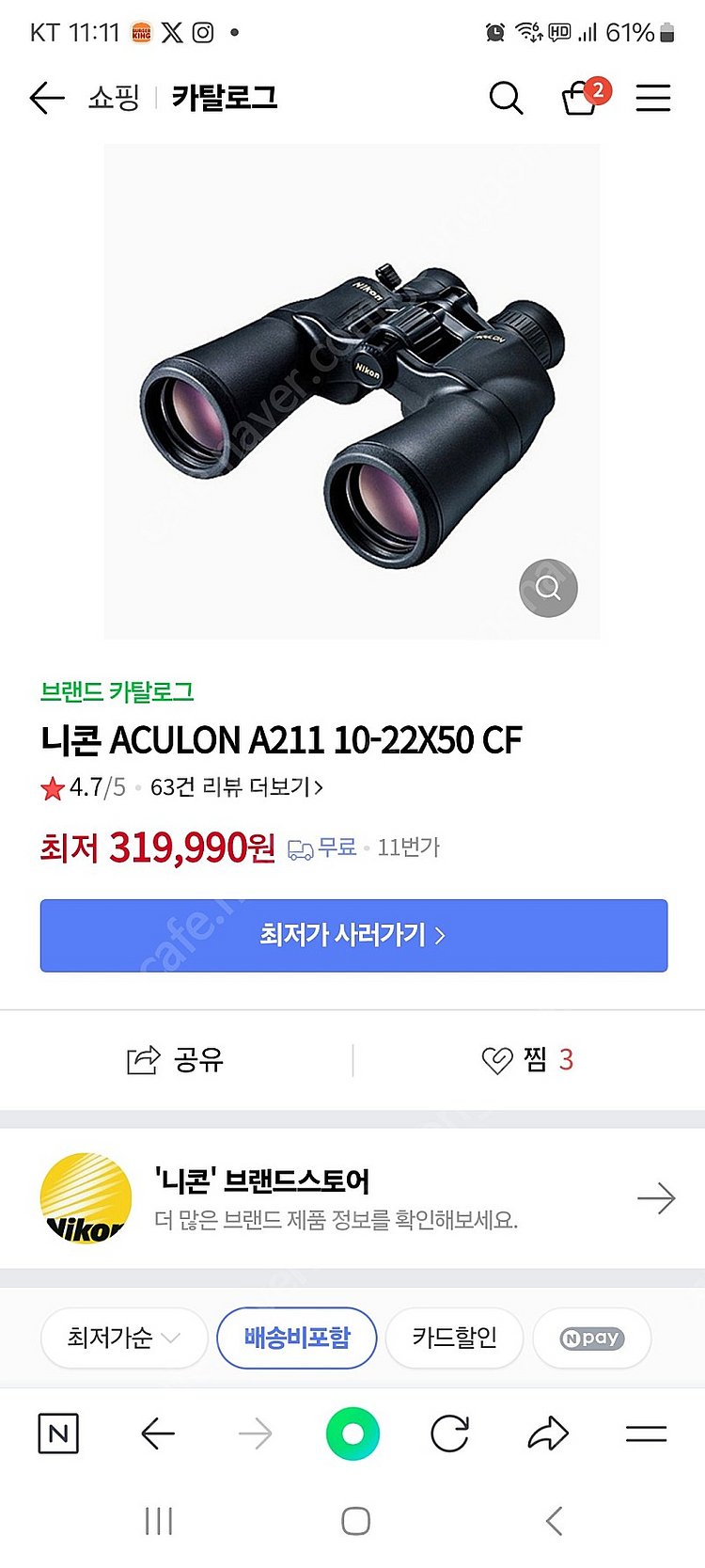 니콘쌍안경 a211 10-22*50--0