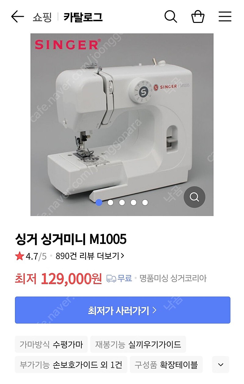 싱거미싱 M1005 재봉틀 미개봉 제품 판매합니다