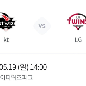 5월 19일 KT LG 1루 3루 응원석 판매