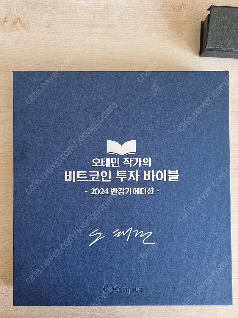 2024 반감기 에디션 오태민 비트코인 투자 패키지 | 중고나라 - 안심되는 중고거래