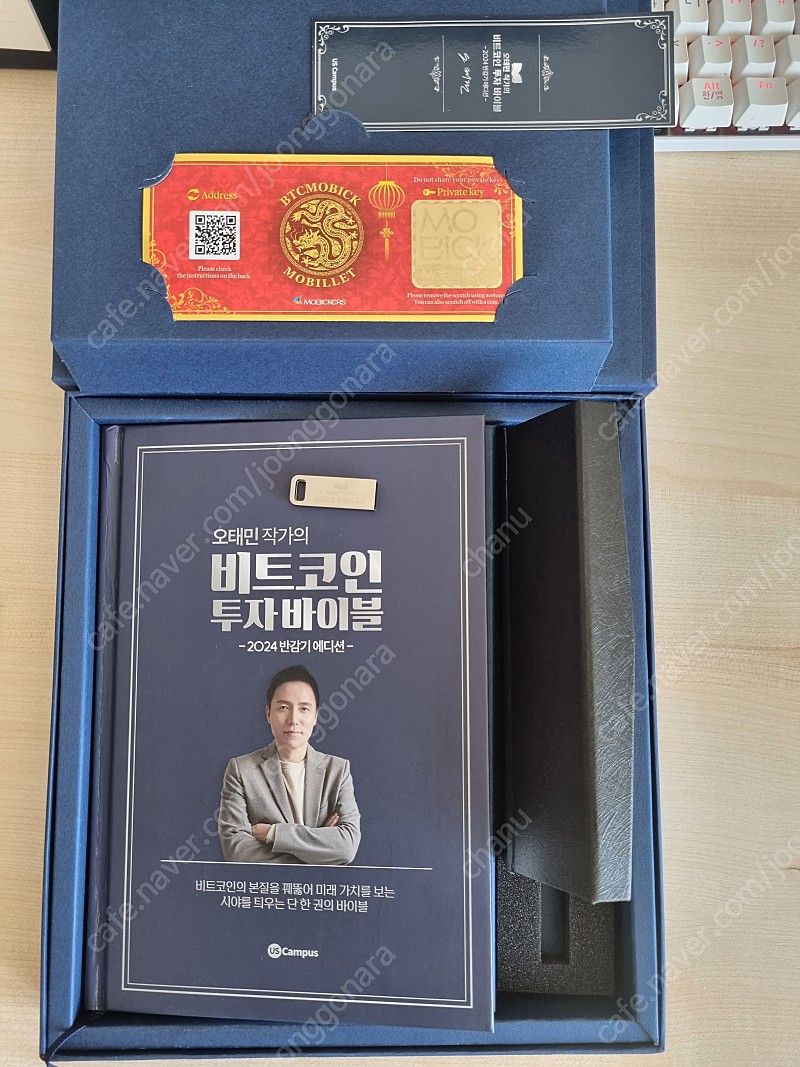 2024 반감기 에디션 오태민 비트코인 투자 패키지 | 중고나라 - 안심되는 중고거래