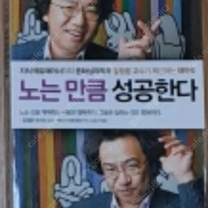 노는만큼 성공한다