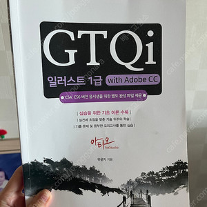 Gtqi 일러스트 1급