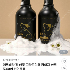 에코넬라 펫 샴푸 그라핀함유 강아지 샴푸 500ml × 2