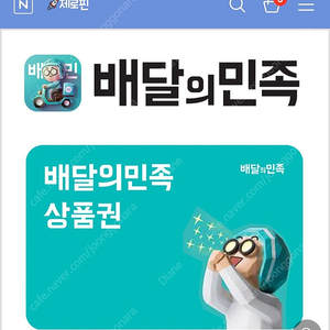 배달의 민족 2만원권