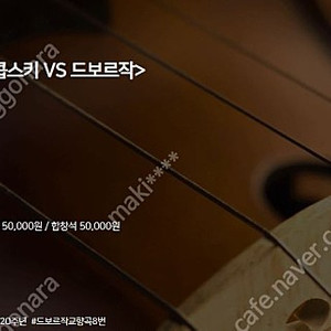 [티켓양도] 피아니스트 임동혁 초청 <차이콥스키 VS 드보르작> R석 2연석