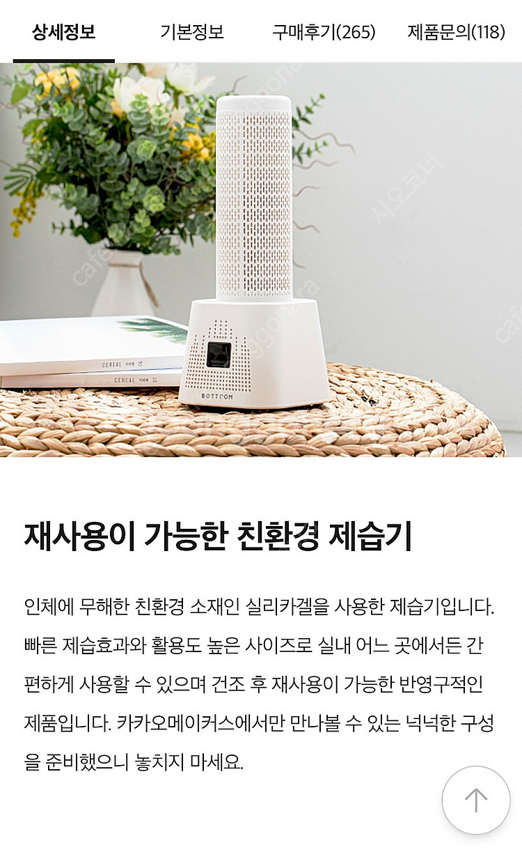 제습기 바툼 에코그린--0