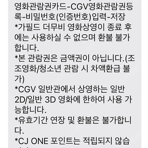 가필드 CGV 예매권 2매