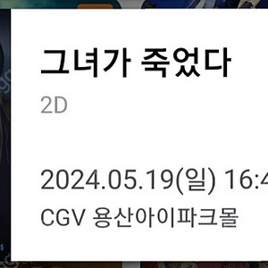 그녀가 죽었다 19일 일요일 CGV 용산 2매 팝니다