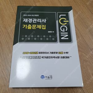 재경관리사 로그인 24년도 기출문제집