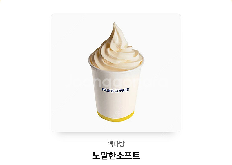 빽다방 아메, 노말한소프트--0