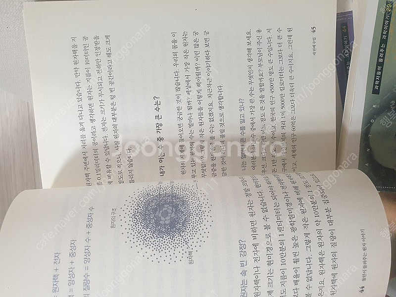 과학자들이 들려주는 과학 이야기--3