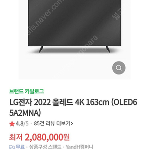 LG 티비 OLED65A2MNA