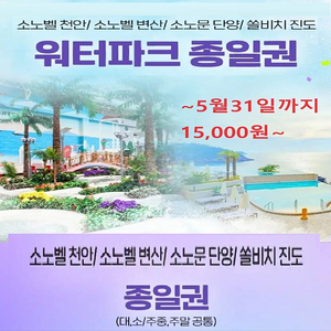 [당일사용가능]오션플레이 변산/단양/천안 오션어드벤처/진도 인피니티풀 구명조끼포함 종일권