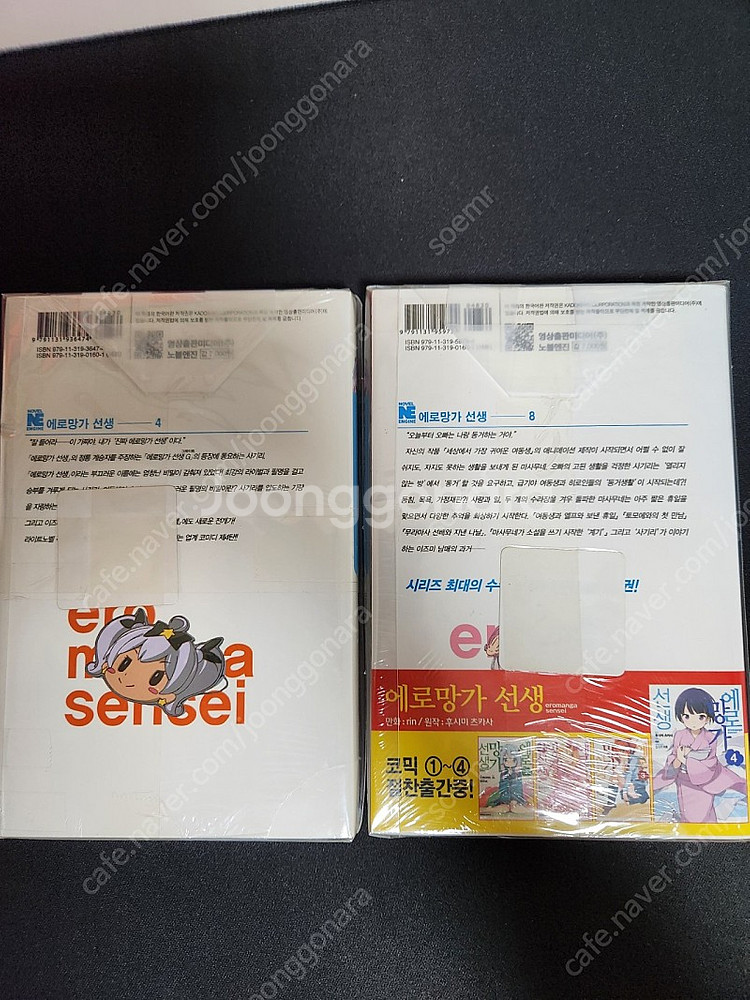 에로망가선생 4,8권 판매합니다--1