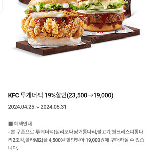 KFC 투게더팩할인쿠폰500원
