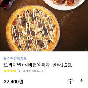 오리지날+갈비천왕피자+콜라1.25 / 배민3만원