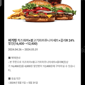 버거킹 치즈와퍼+불고기 할인쿠폰500원