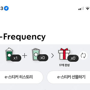 스타벅스 프리퀀시 미션 1개