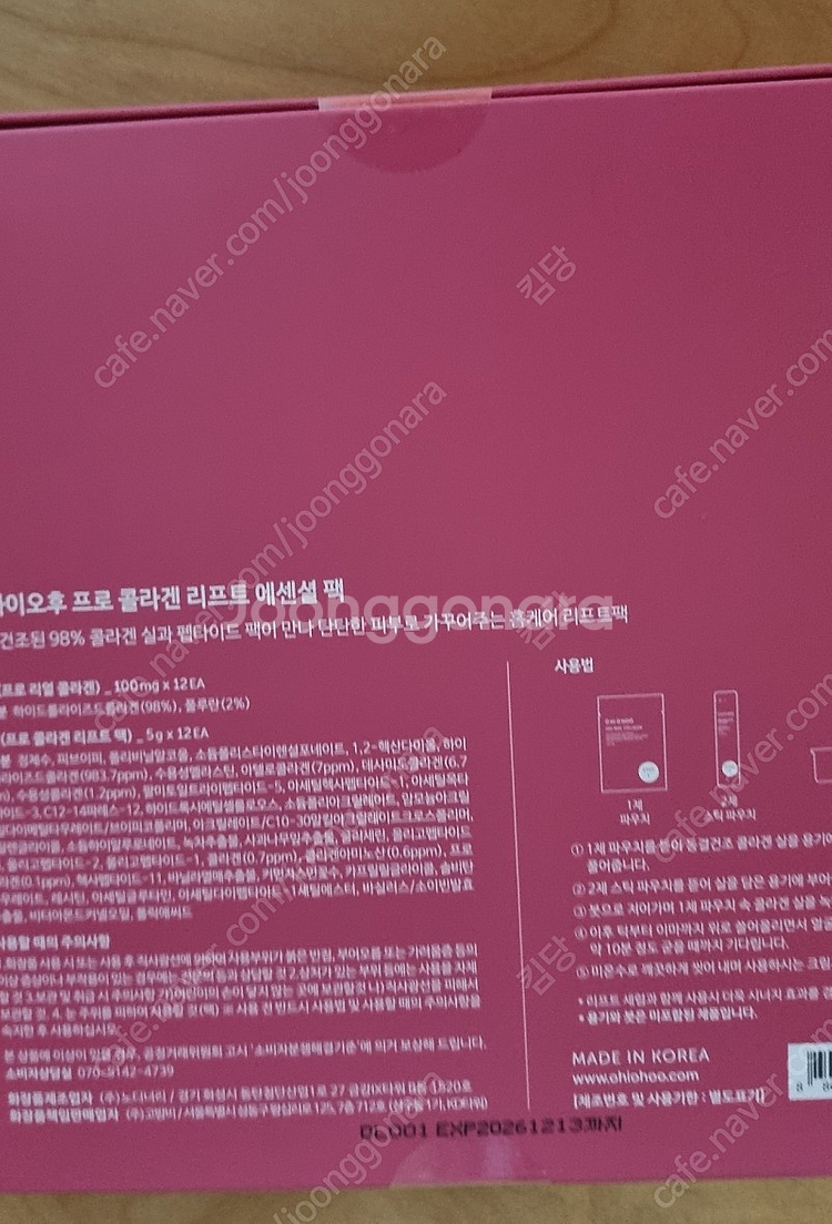 오하이오후 콜라겐팩 팔아요--2