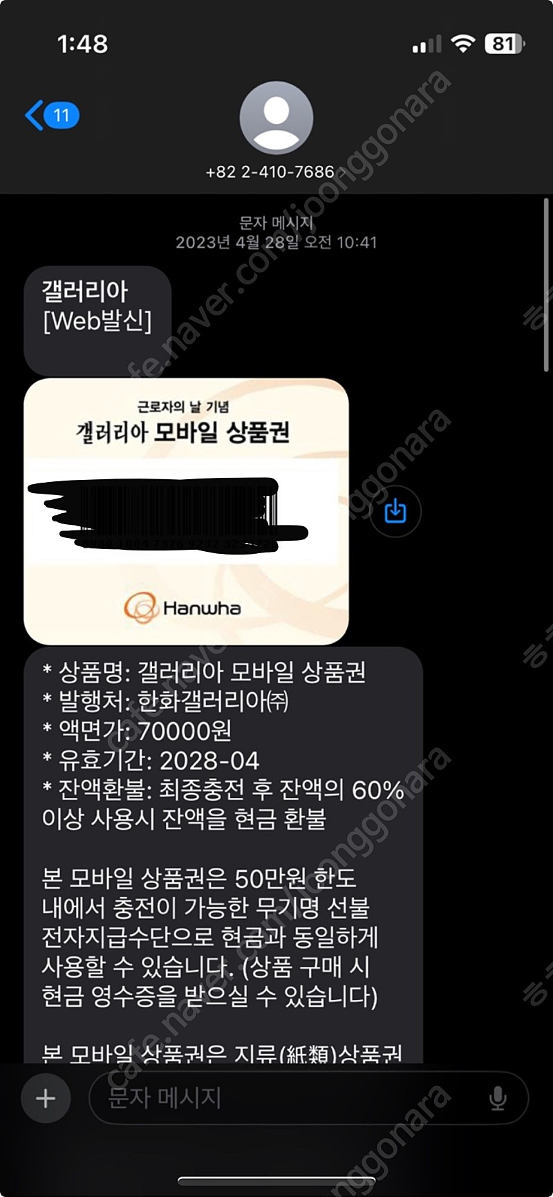 갤러리아 모바일 상품권 7만원권 3장 19에 팝니다 유효기간2028,2029년도