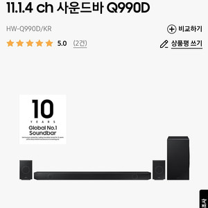 삼성 사운드바 Q990D(미개봉 새상품)