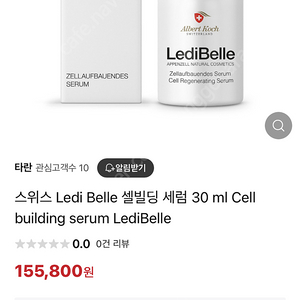 스위스 화장품 Ledi Belle 레디벨 세럼