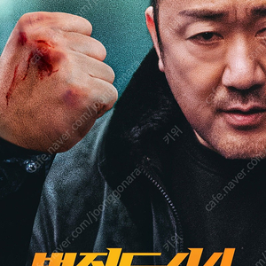 전국 CGV 마동석 주연 영화 범죄도시 7500원중고나라 거래내역 많아요