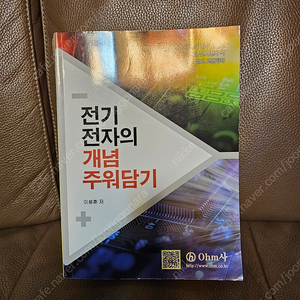 전원회로 설계마스터 및전기전자의 개념 주워담기 일괄 택포 3.5만