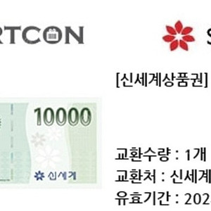 [신세계상품권] 1만원권 => 9,600원