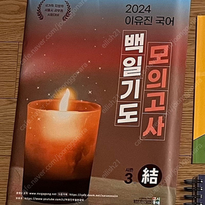 2024 이유진 백일기도 시즌3 결